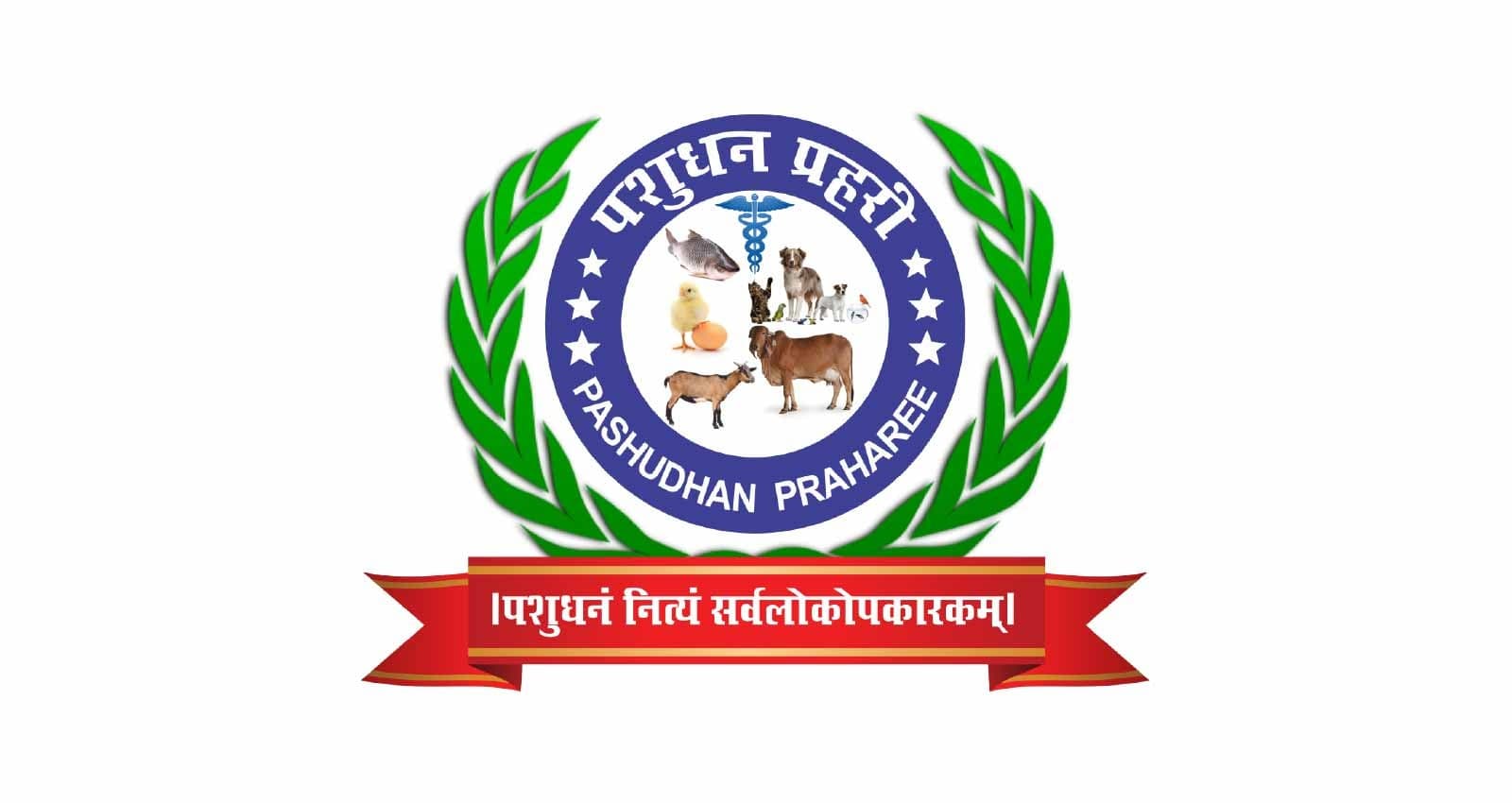 Pashudhan Praharee